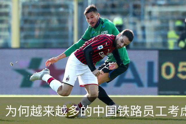 为何越来越多的中国铁路员工考虑辞职？